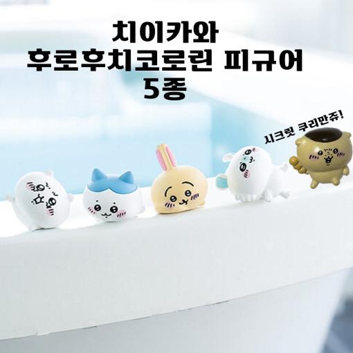 치이카와 먼작귀 뒹굴 엎드린 후로후치코로린 미니 피규어 5종