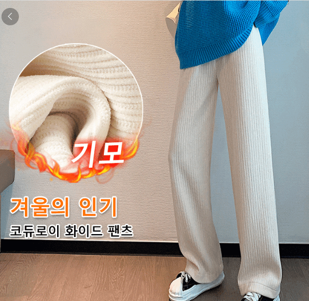 코듀로이 와이드 팬츠