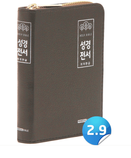 개역한글 성경전서 - H42HC(천연양피 한자표기 다크브라운 단본) 한글바이블