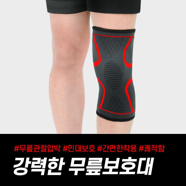 팀플렉스 강력한 무릎보호대 관절보호 밴드