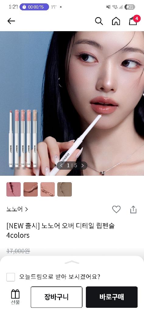 노노어 오버 디테일 립펜슬