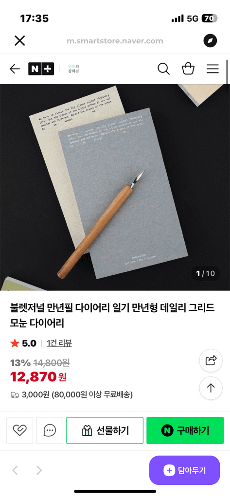 불렛저널 만년필 다이어리 일기 만년형 데일리 그리드 모눈 다이어리