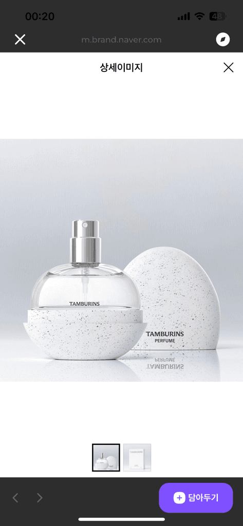 탬버린즈 에그 퍼퓸 카모 14ML