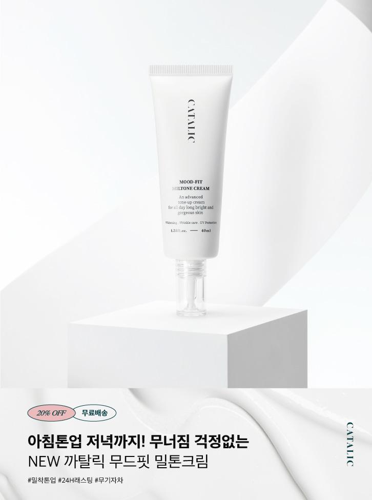 [NEW] 무드핏 밀톤크림