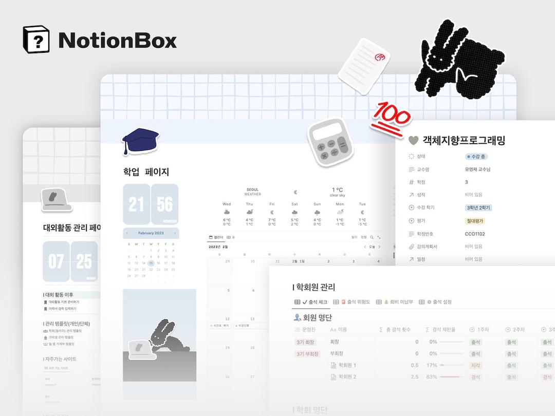[노션박스] 대학생을 위한 올인원 노션 템플릿
