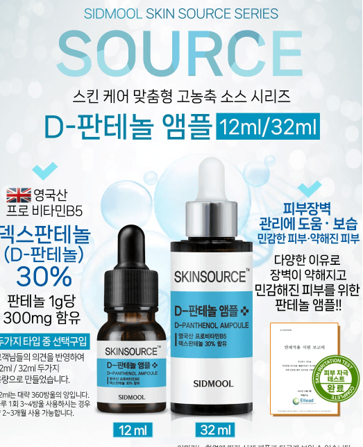 스킨소스 D-판테놀 앰플12ml/32ml