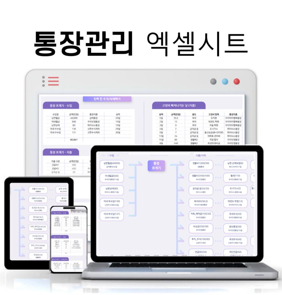 통장관리 엑셀시트