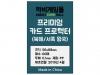 [하비게임몰]프리미엄100 카드 프로텍터 슬리브(북해, 서쪽 왕국 시리즈 56x88mm / 60매 / 하드 / 100마이크로)
