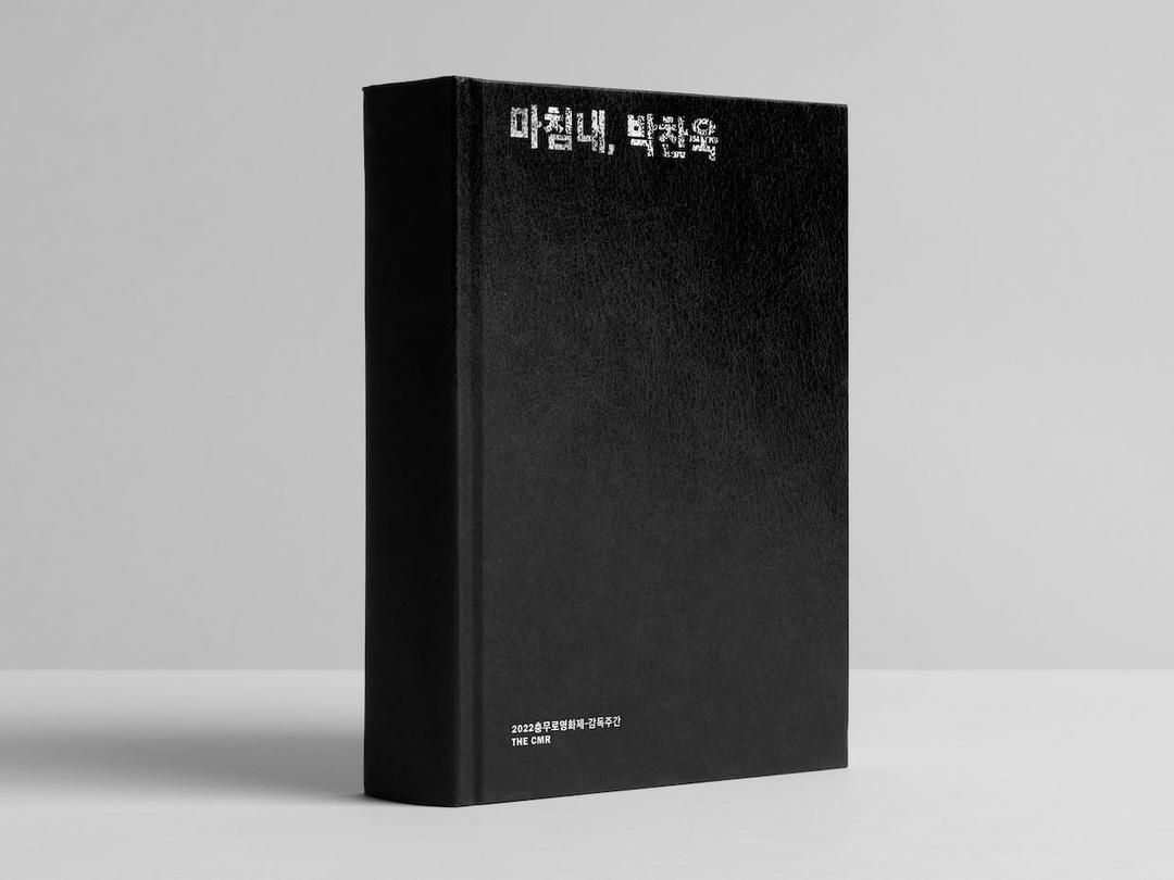 <마침내, 박찬욱> 감독 30주년 단행본 & 리미티드 굿즈