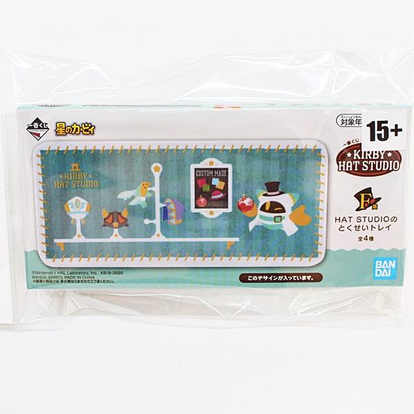 [별의 커비] 이치방쿠지 F상 HAT STUDIO의 특제 트레이 (접시)
