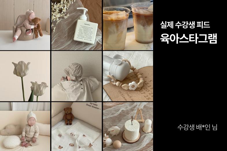 사진 변화 없으면 100% 환불보장! 엄마들도 쉽게 배우는 <감성충만 사진수업>