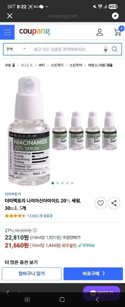 더마팩토리 나이아신아마이드 20% 세럼, 30ml, 5개