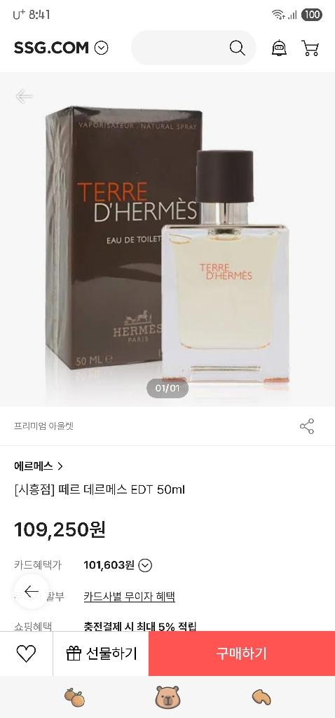 떼르 데르메스