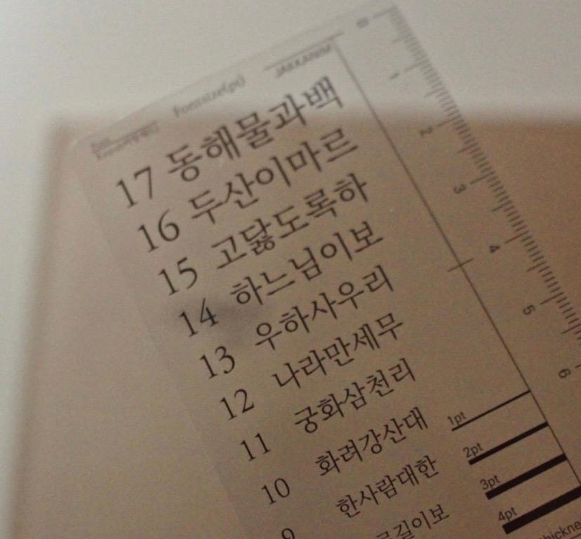 창작자용 자(Designer Ruler), 폰트 사이즈, 라인 두께 확인