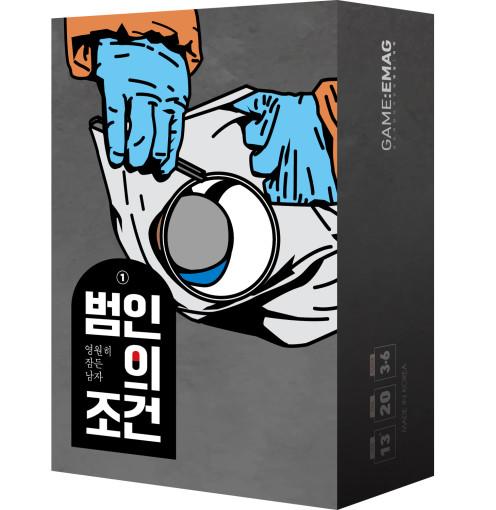 범인의 조건 : 영원히 잠든 남자