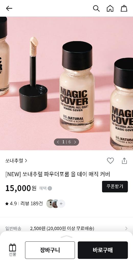쏘내추럴 파우더포룸 올 데이 매직 커버