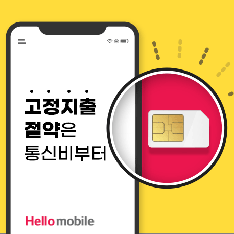 DATA 걱정없는 유심 4.5GB