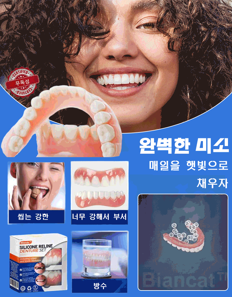 [두번째 만원, 한정 99개] 완벽한 미소 틀니 세트