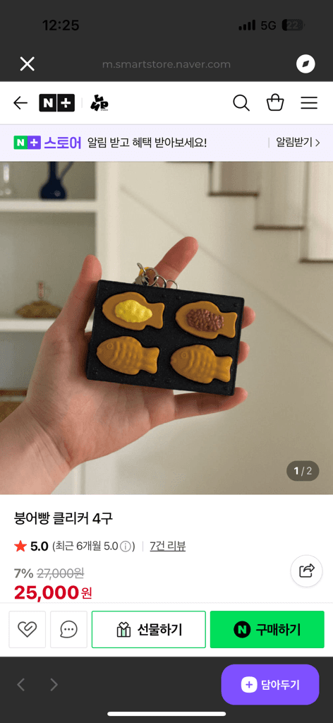 붕어빵 클리커 4구