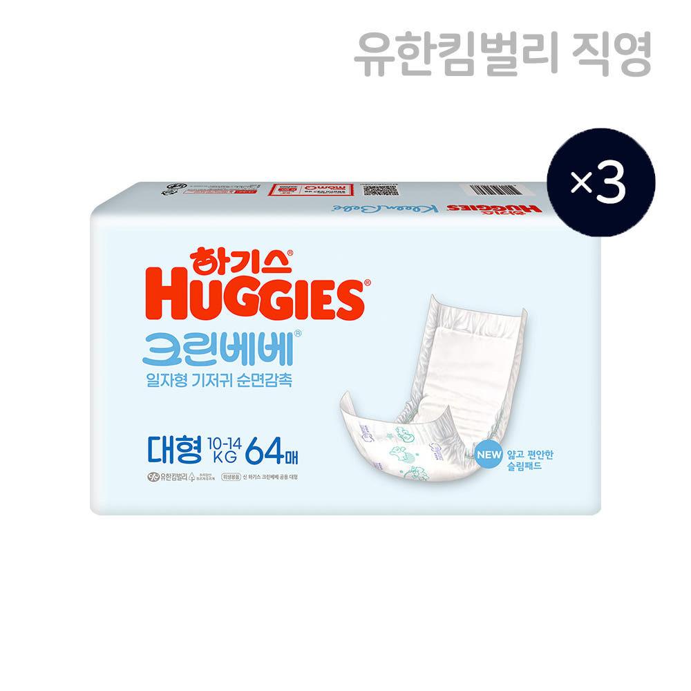 하기스 크린베베 일자형 기저귀 4단계 대형 공용 64매 X 3팩 / 국내생산