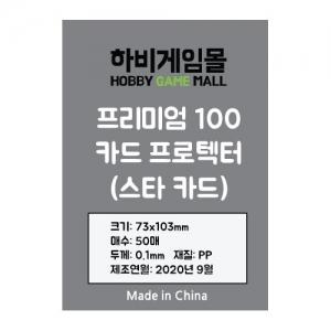 [하비게임몰]프리미엄100 카드 프로텍터 슬리브(스타 카드 73x103mm / 50매 / 하드 / 100마이크로)BTS 포토카드 사이즈