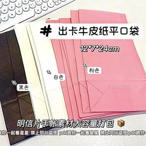 白色牛皮纸平口袋明星片手账素材出卡打包袋礼品糖果分装袋大容量