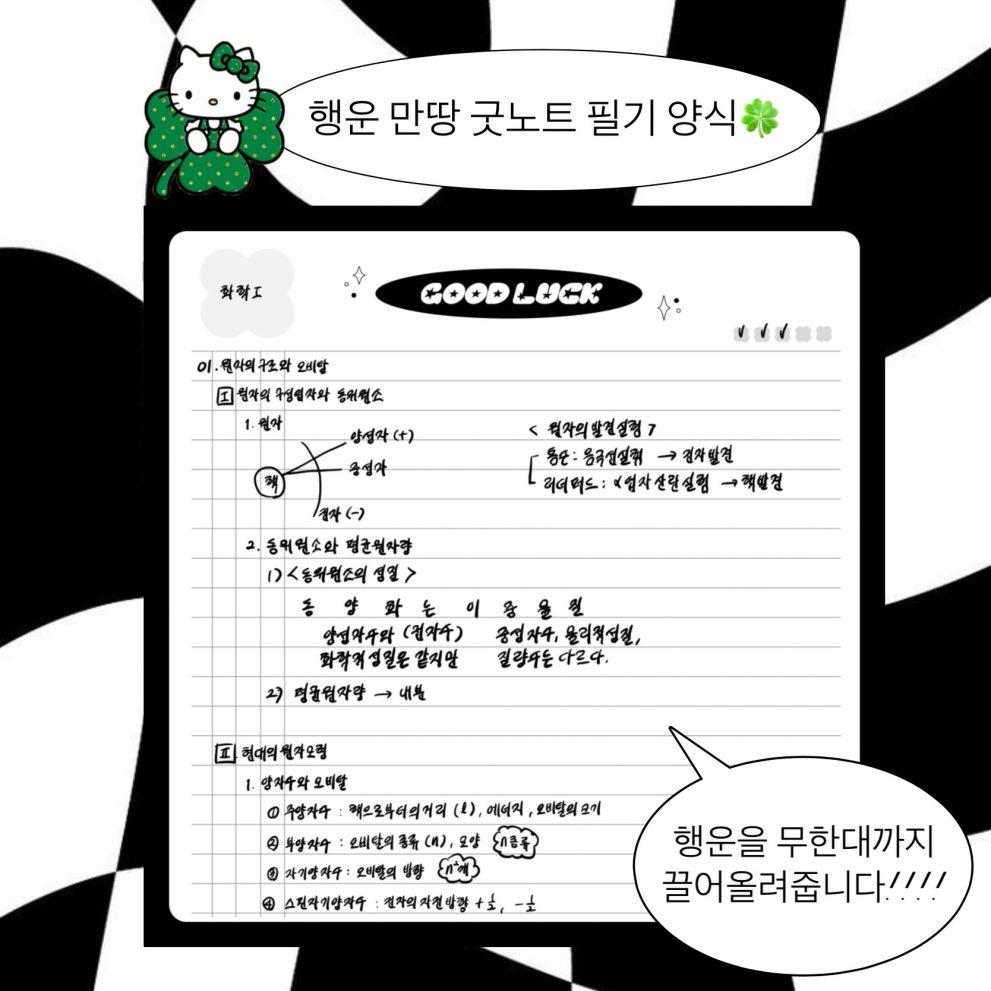 행운 만땅🍀 굿노트 필기 양식
