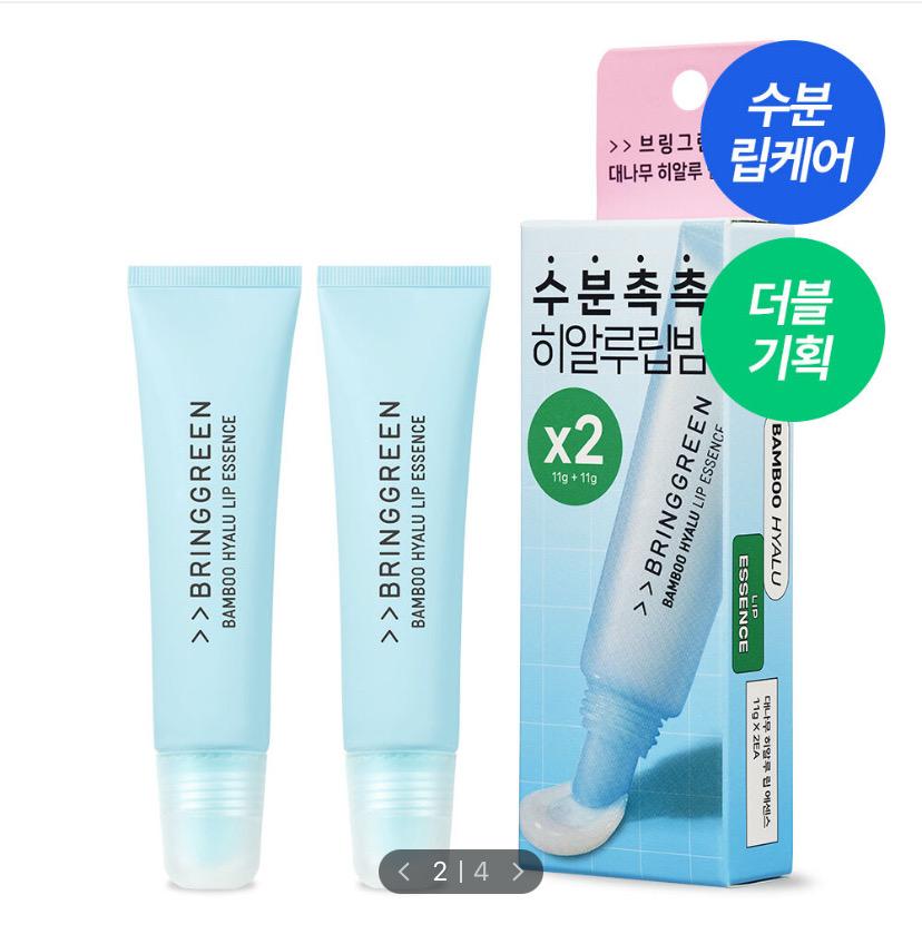 브링그린 대나무히알루 립에센스 더블기획