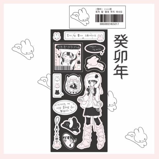 [멀바] 토끼 밥 주지 마시오 씰스티커