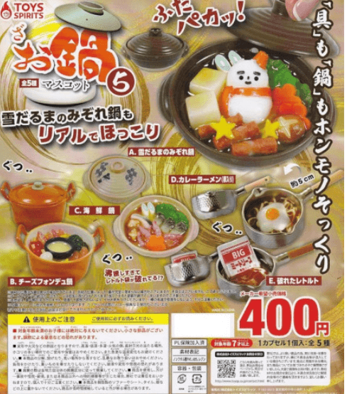 일본 가챠 전골 탕 미니어쳐 피규어 5종 세트