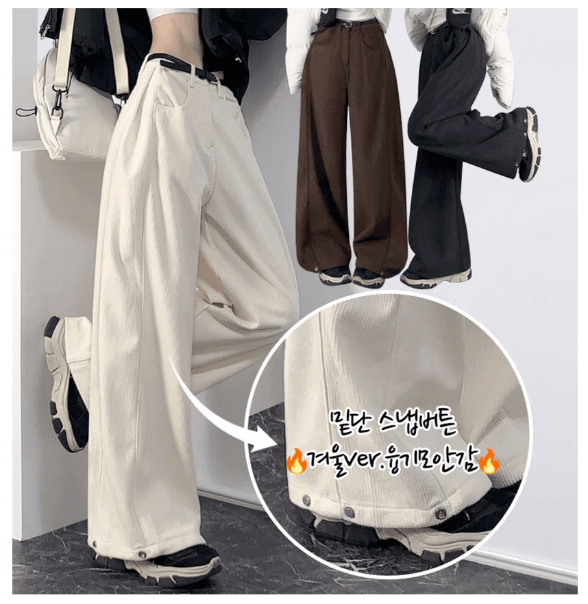 *숏,일반,롱*도톰융기모/옆볼륨* 투웨이 코듀로이 밑단스냅 골덴 코듀로이 와이드팬츠 4COL