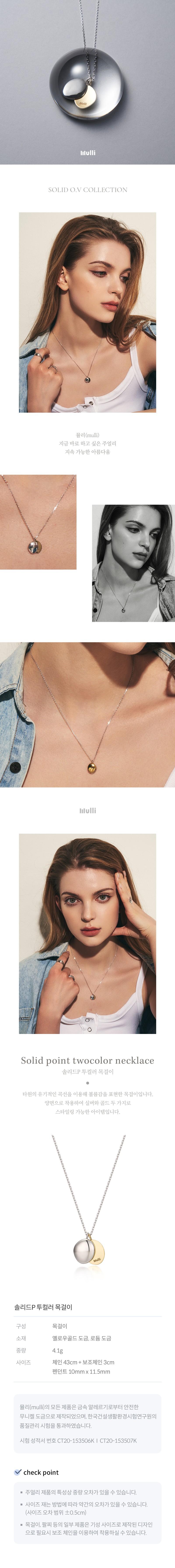 솔리드P 투컬러 목걸이