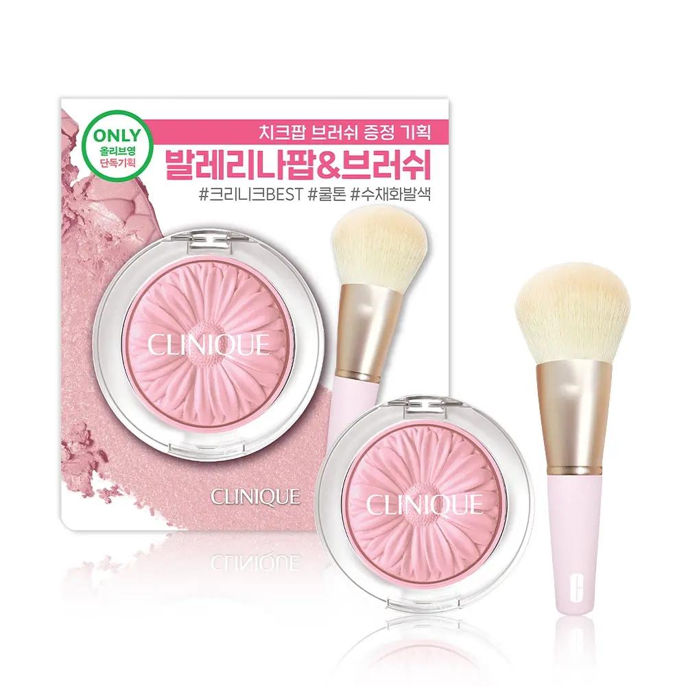 크리니크 치크 팝 브러쉬 증정 기획/단품