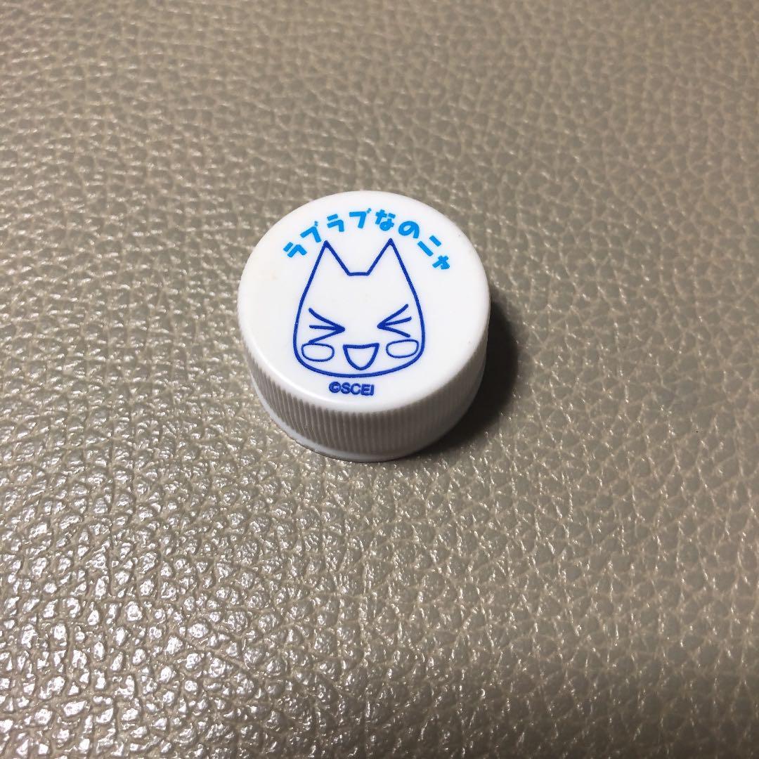 どこでもいっしょ　トロ　ペットボトルキャップ