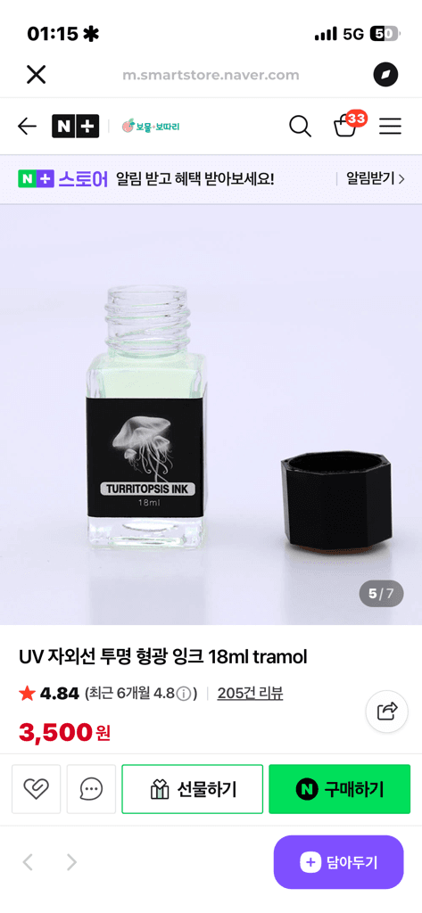 UV 자외선 투명 형광 잉크 18ml tramol