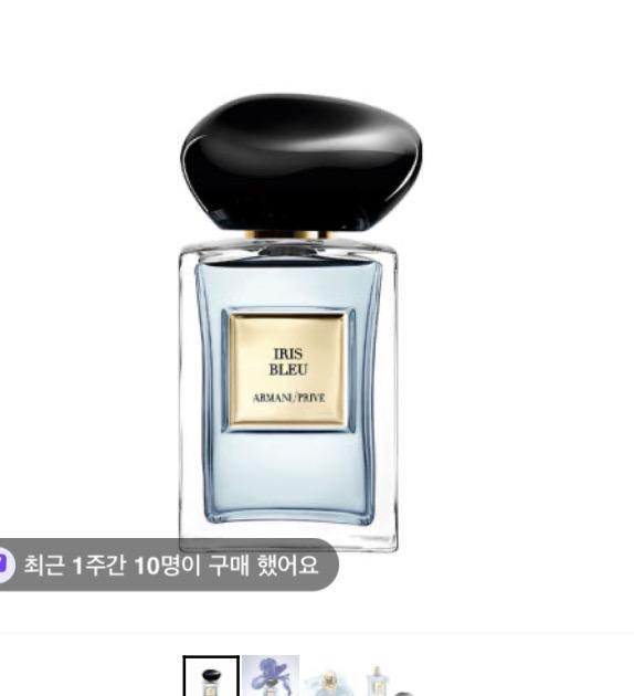 아르마니 프리베 아이리스 블루 50ml