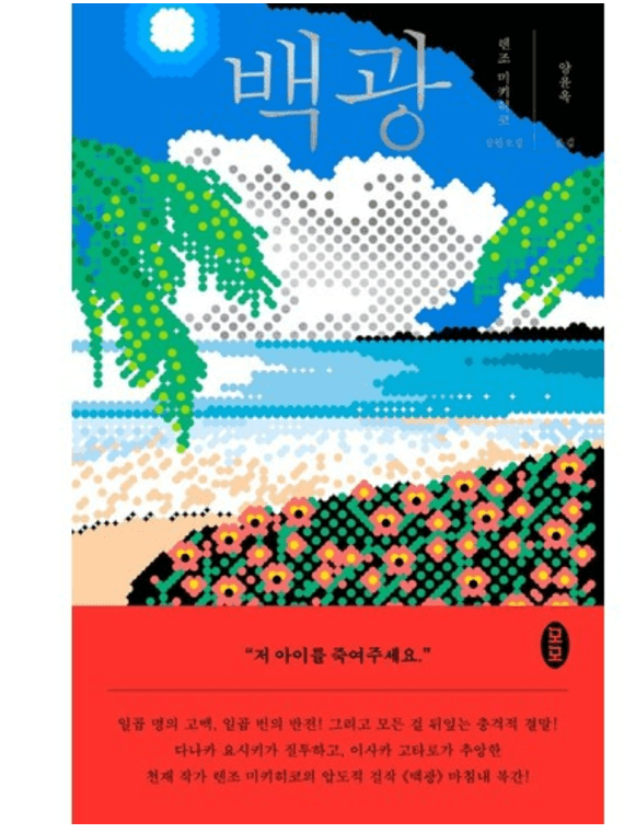 백광 - 일본소설 | 쿠팡