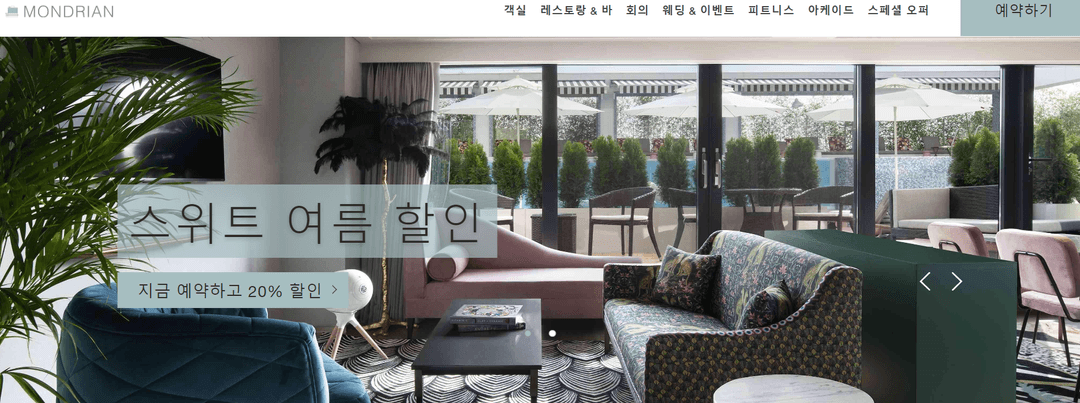 몬드리안 서울 이태원