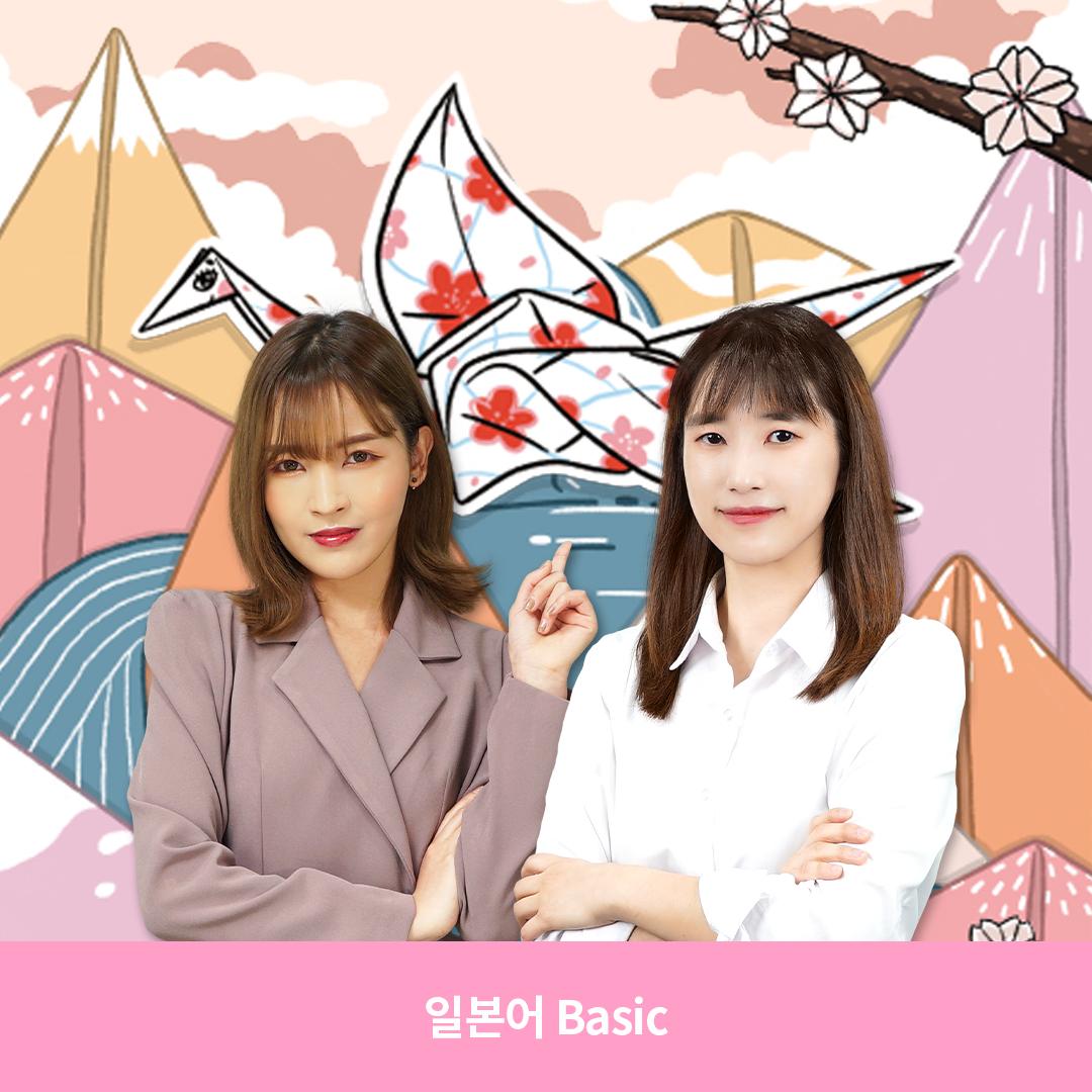 일본어 Basic - 스터디미니