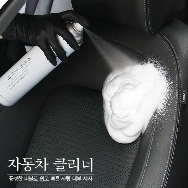 청소신 자동차클리너(실내크리닝/거품실내세차/찌든때/얼룩제거)