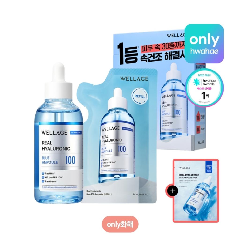 [only화해] 리얼 히알루로닉 블루100앰플 160ml기획(100ml+60ml+마스크팩)