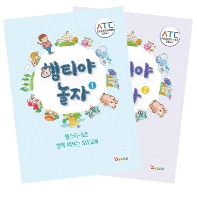 [로봇사이언스몰][코딩키트][햄스터로봇] 햄스터S 전용교재 햄티야 놀자