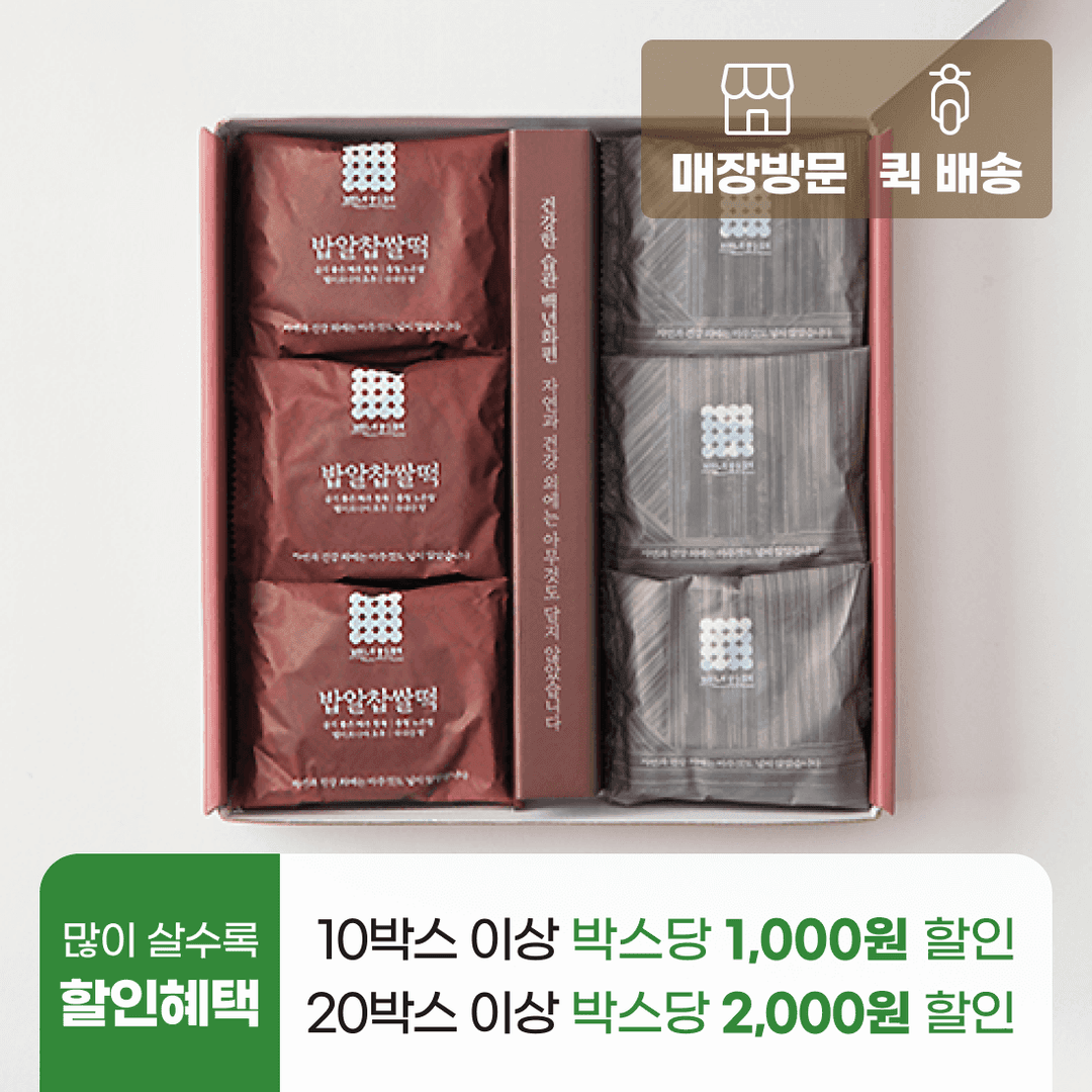 소담2호(밥알찹쌀떡6, 밥알쑥떡6)