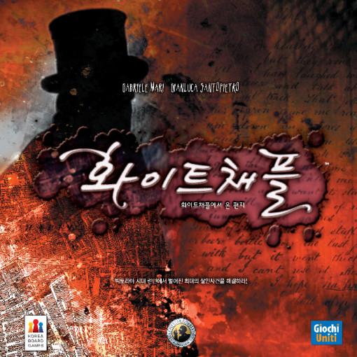 화이트채플에서 온 편지