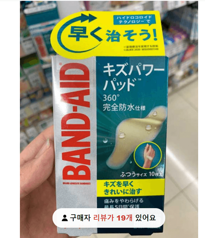 BAND-AID 밴드에이드 키즈파워 상처 / 습윤 밴드 (3종)