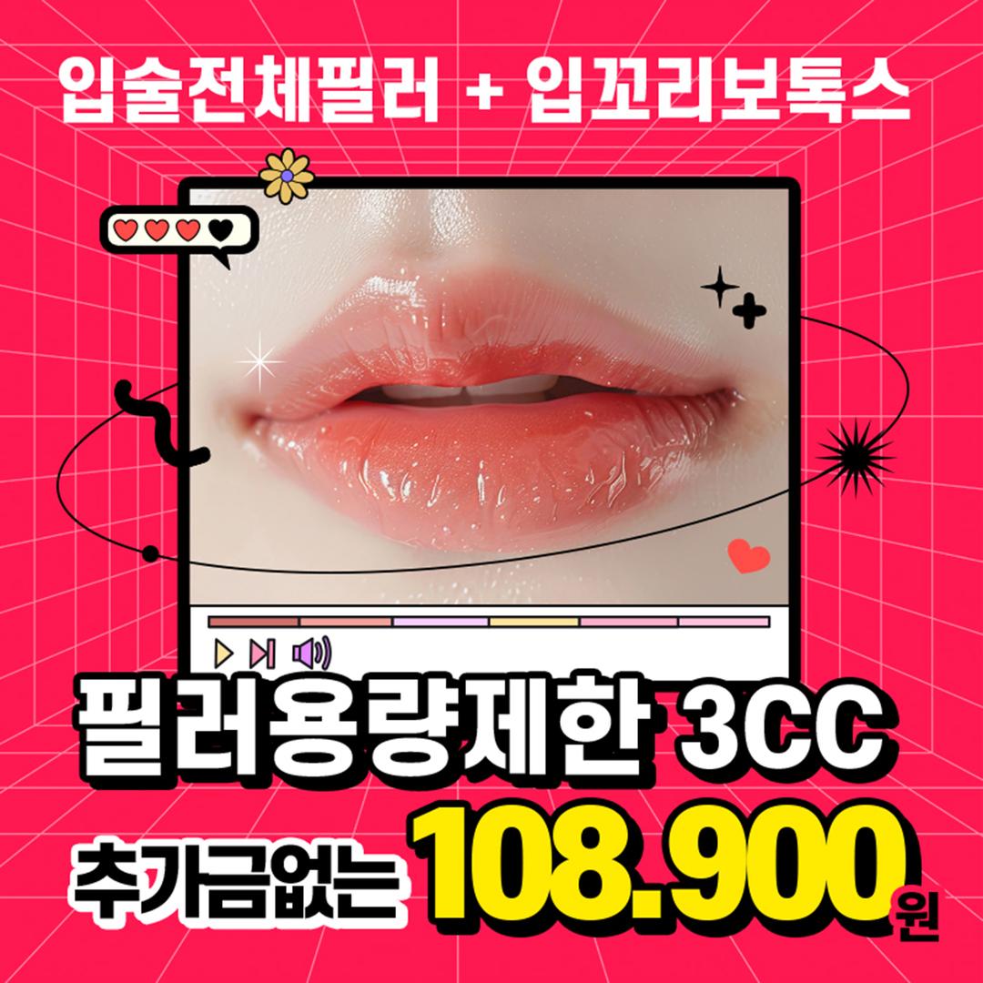 어린공주 입술필러+입꼬리필러+입꼬리보톡스