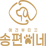 송편이네