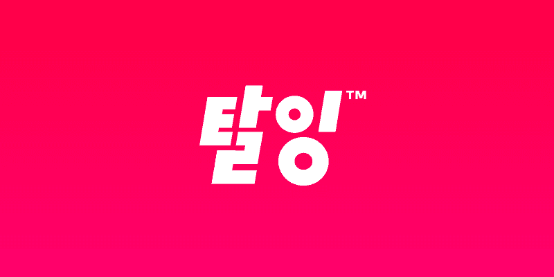 배움을 재밌게, 탈잉!