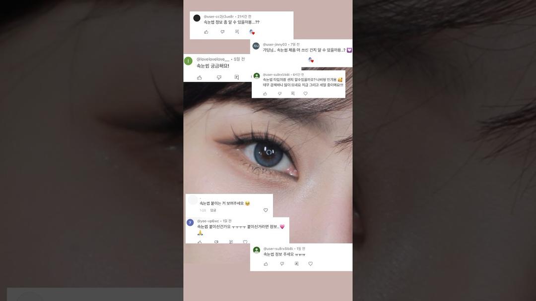 속눈썹👁️👁️ 영상 박제했으니까 이제 그만 물어보기!!