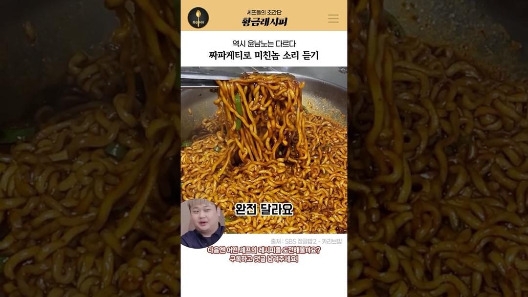 짜파게티로 미친놈 소리 듣기 #짜파게티 #윤남노 #요리 #음식 #라면 #레시피